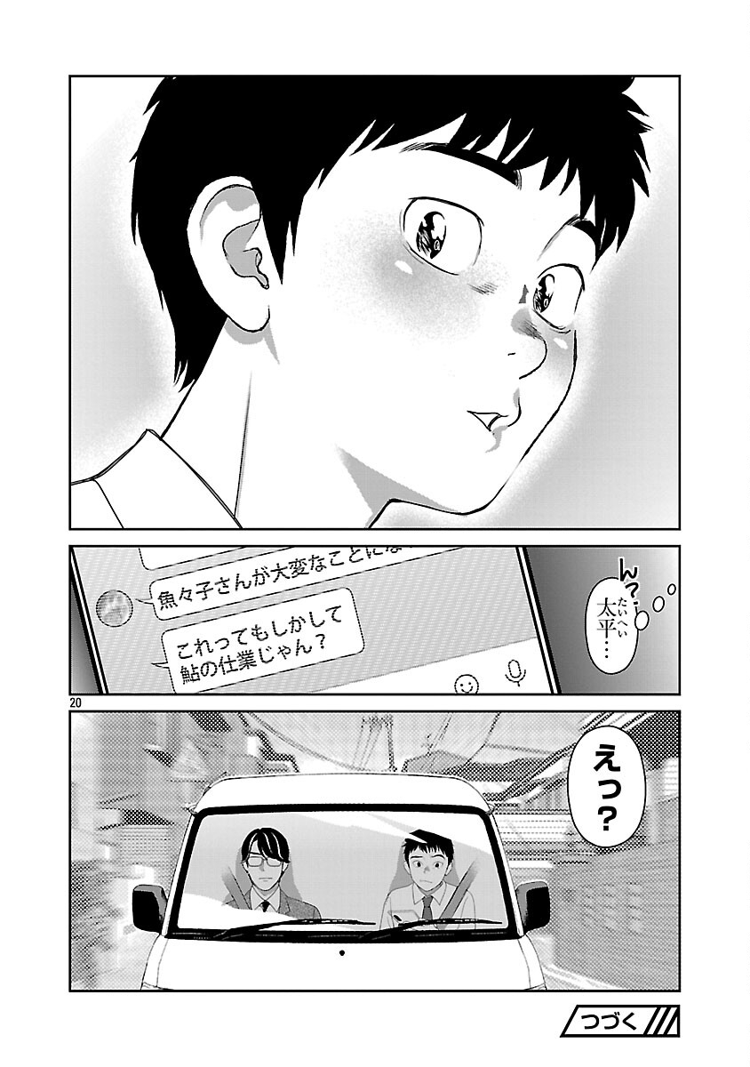 My Absolute Youthfulness in Summer - Chapter 57 - Page 22