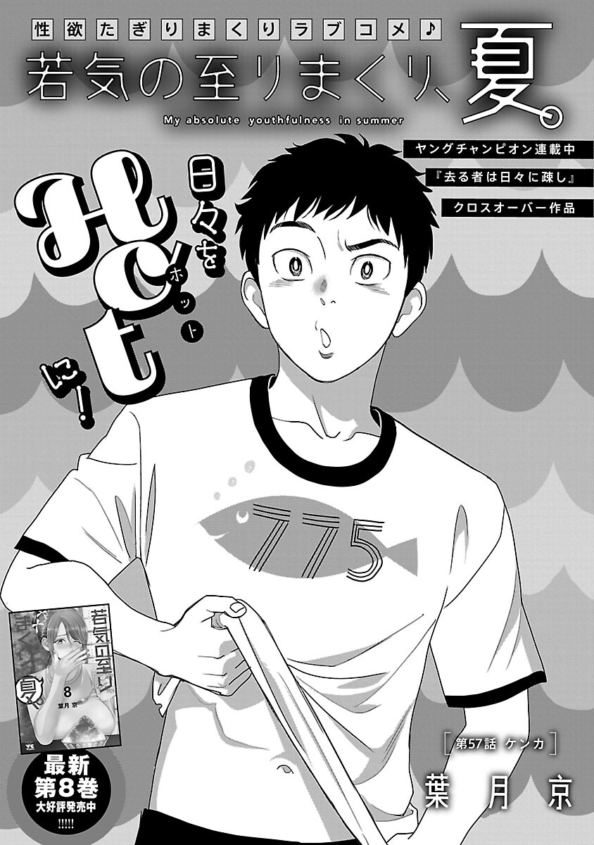 My Absolute Youthfulness in Summer - Chapter 57 - Page 3