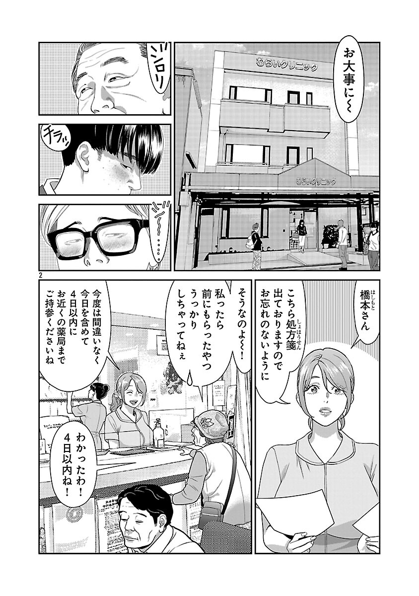 My Absolute Youthfulness in Summer - Chapter 57 - Page 4