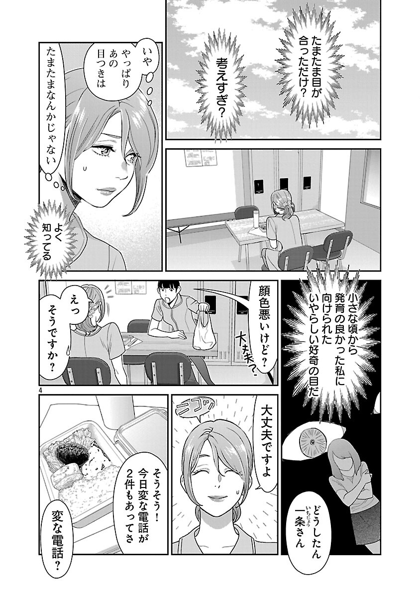 My Absolute Youthfulness in Summer - Chapter 57 - Page 6