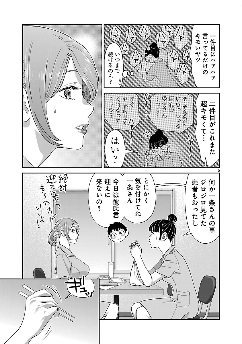 My Absolute Youthfulness in Summer - Chapter 57 - Page 7