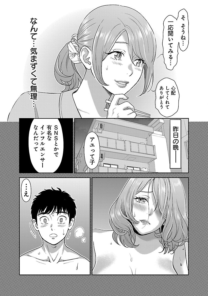 My Absolute Youthfulness in Summer - Chapter 57 - Page 8