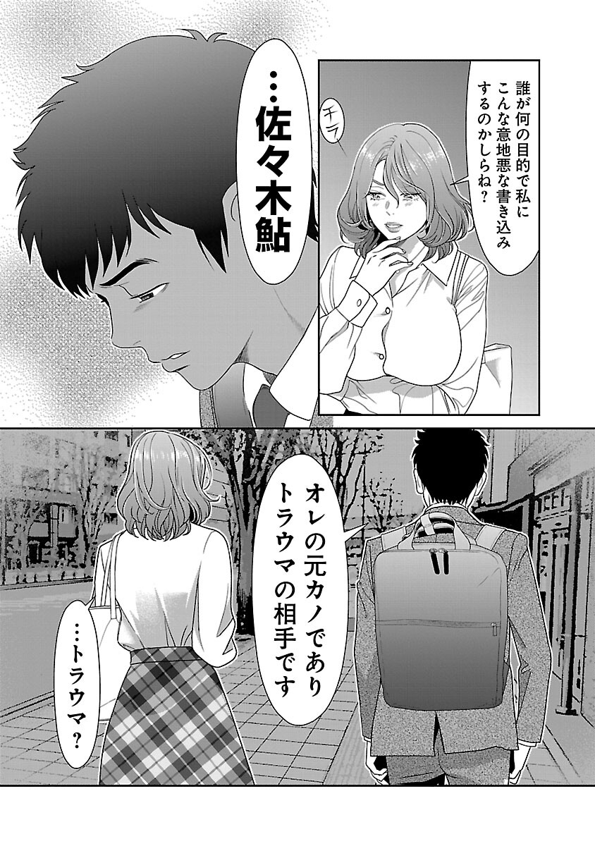 My Absolute Youthfulness in Summer - Chapter 58 - Page 10