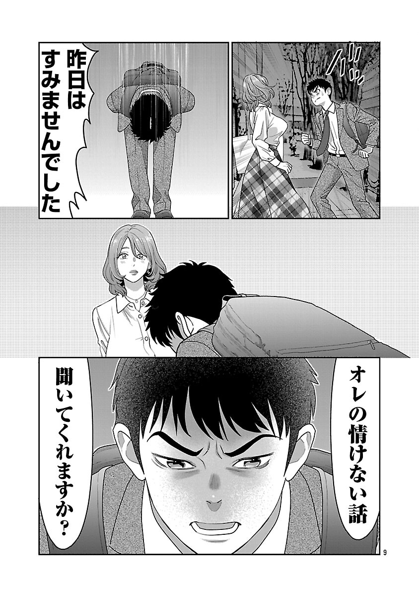 My Absolute Youthfulness in Summer - Chapter 58 - Page 11