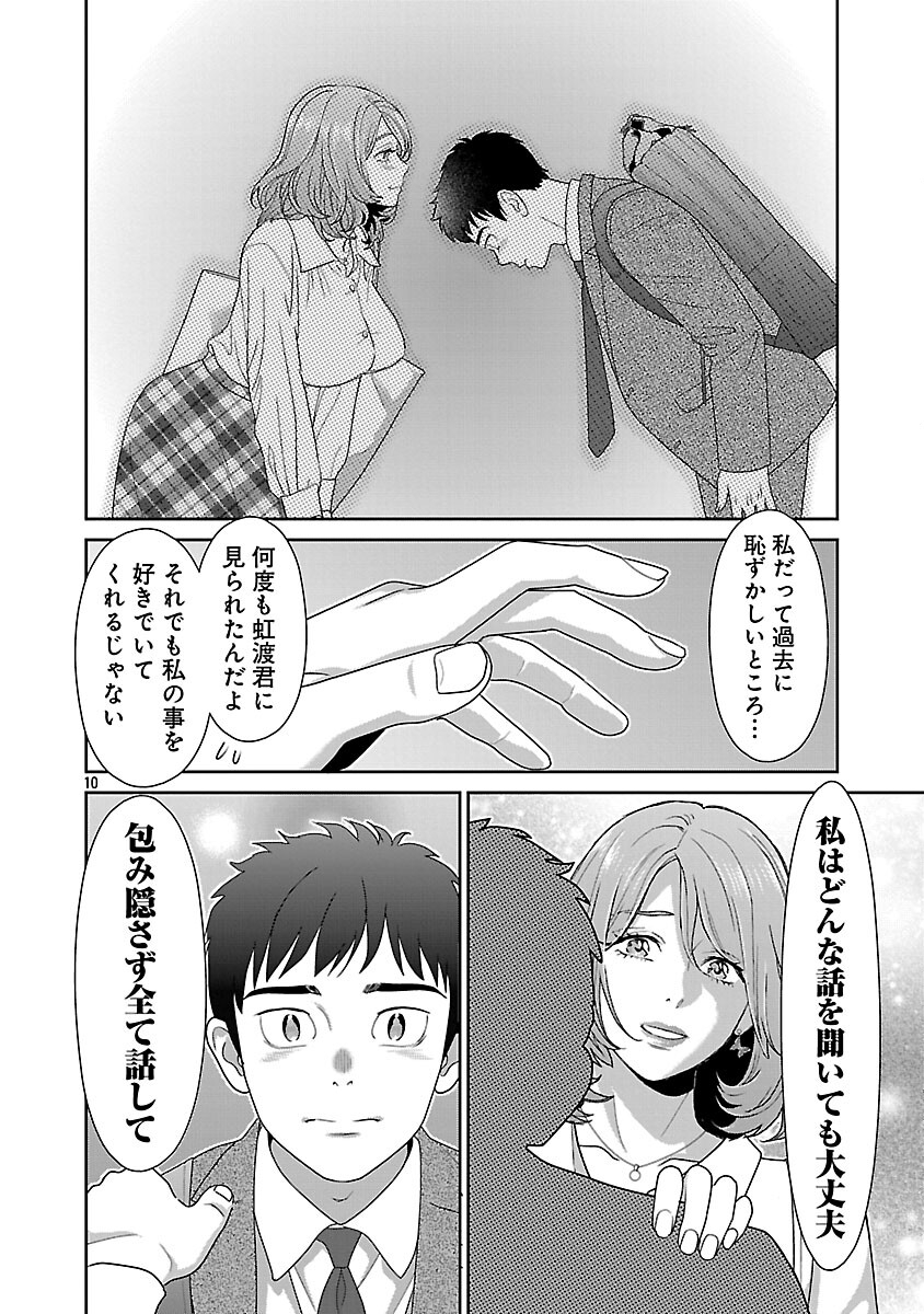 My Absolute Youthfulness in Summer - Chapter 58 - Page 12