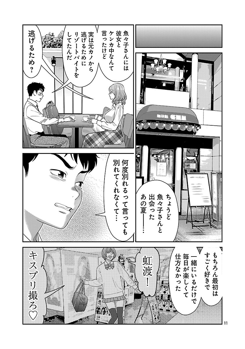 My Absolute Youthfulness in Summer - Chapter 58 - Page 13