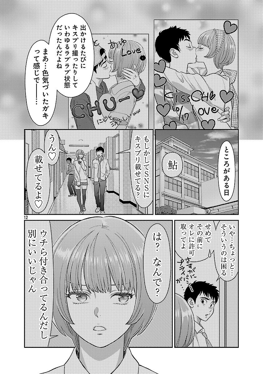 My Absolute Youthfulness in Summer - Chapter 58 - Page 14