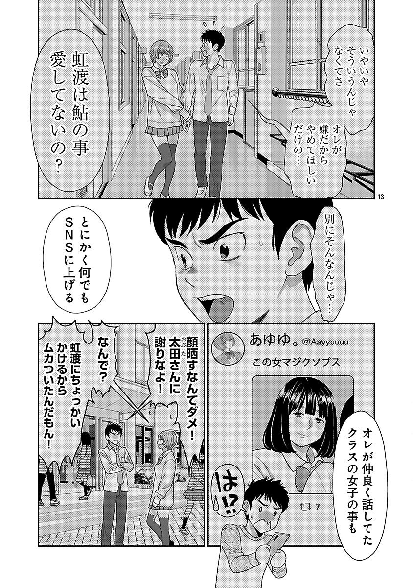 My Absolute Youthfulness in Summer - Chapter 58 - Page 15