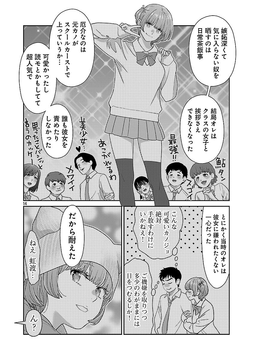 My Absolute Youthfulness in Summer - Chapter 58 - Page 16