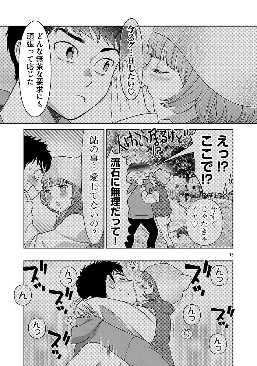 My Absolute Youthfulness in Summer - Chapter 58 - Page 17