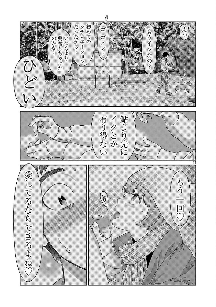 My Absolute Youthfulness in Summer - Chapter 58 - Page 19