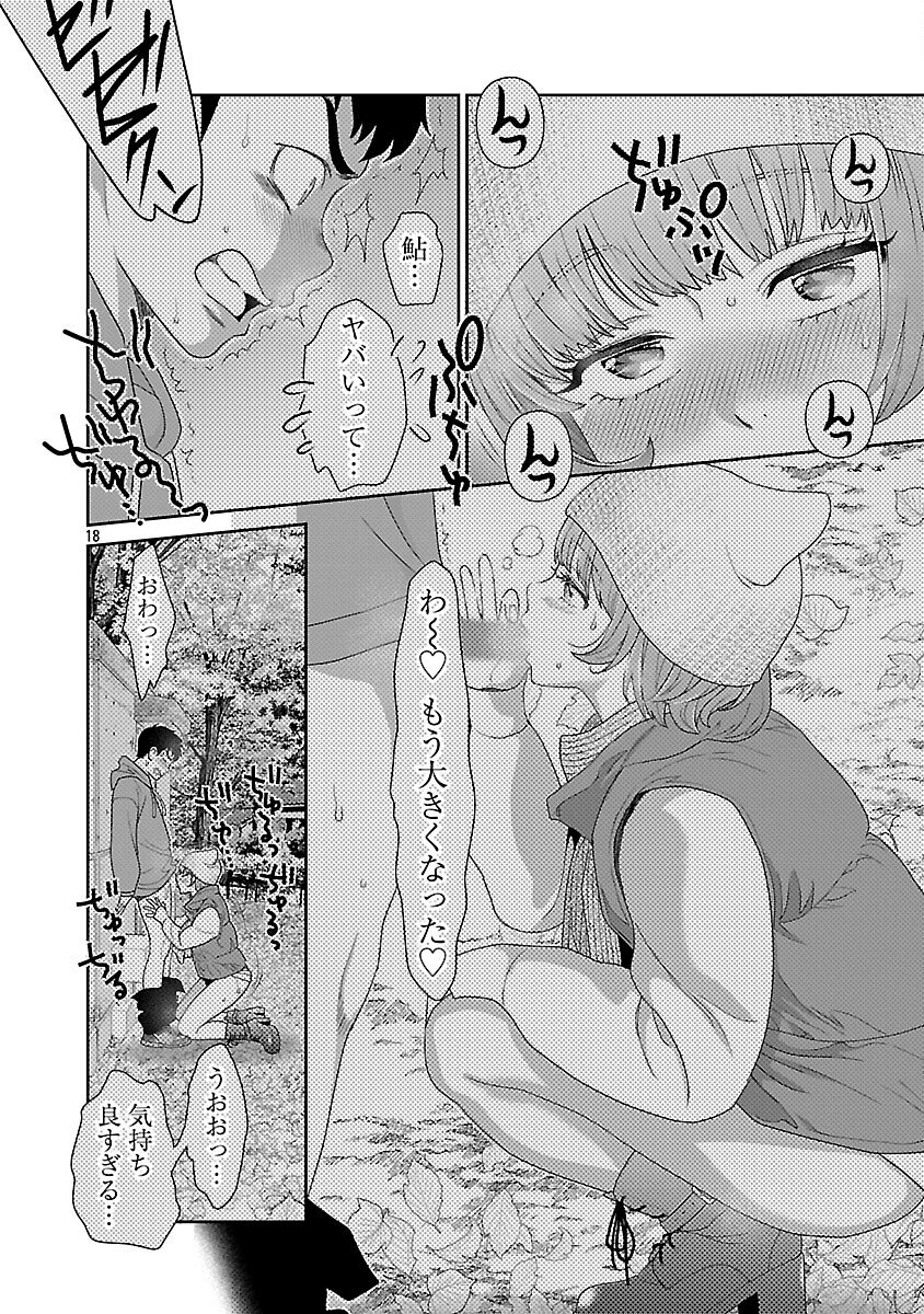 My Absolute Youthfulness in Summer - Chapter 58 - Page 20