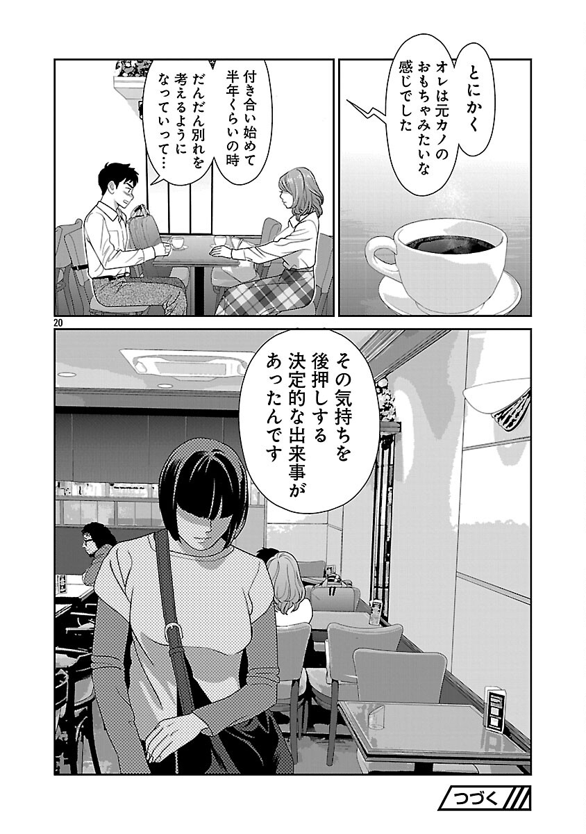 My Absolute Youthfulness in Summer - Chapter 58 - Page 22