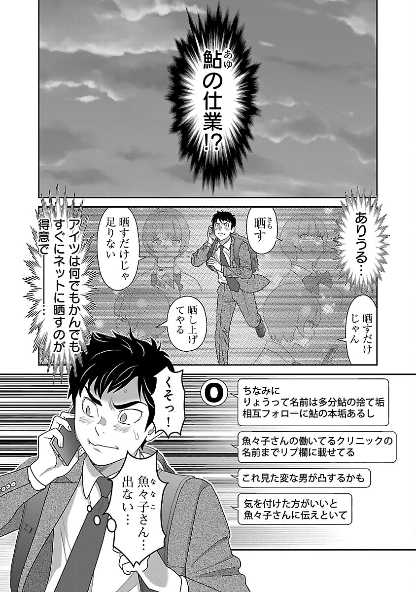 My Absolute Youthfulness in Summer - Chapter 58 - Page 4