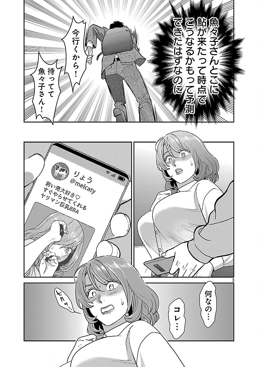 My Absolute Youthfulness in Summer - Chapter 58 - Page 5