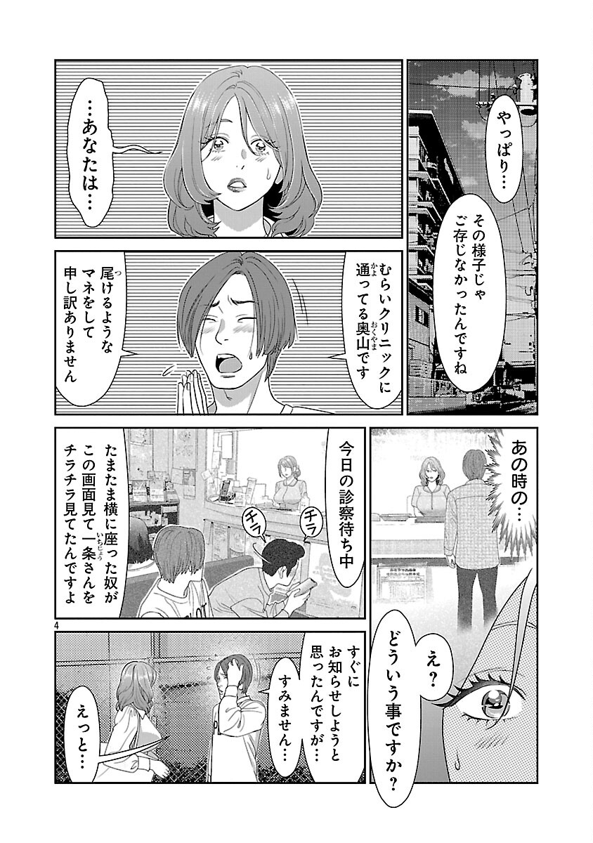 My Absolute Youthfulness in Summer - Chapter 58 - Page 6