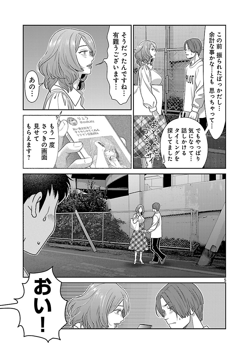 My Absolute Youthfulness in Summer - Chapter 58 - Page 7