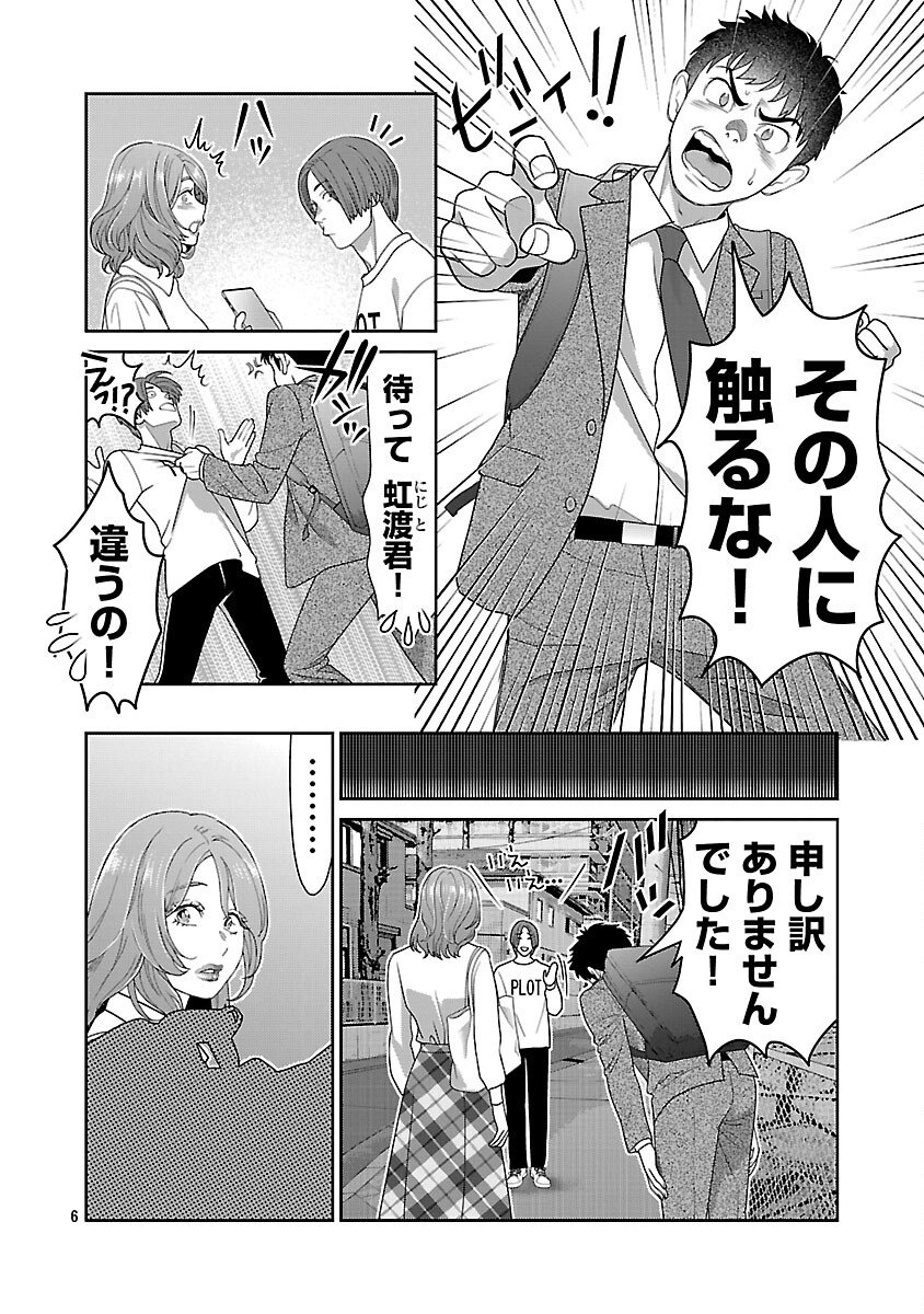 My Absolute Youthfulness in Summer - Chapter 58 - Page 8