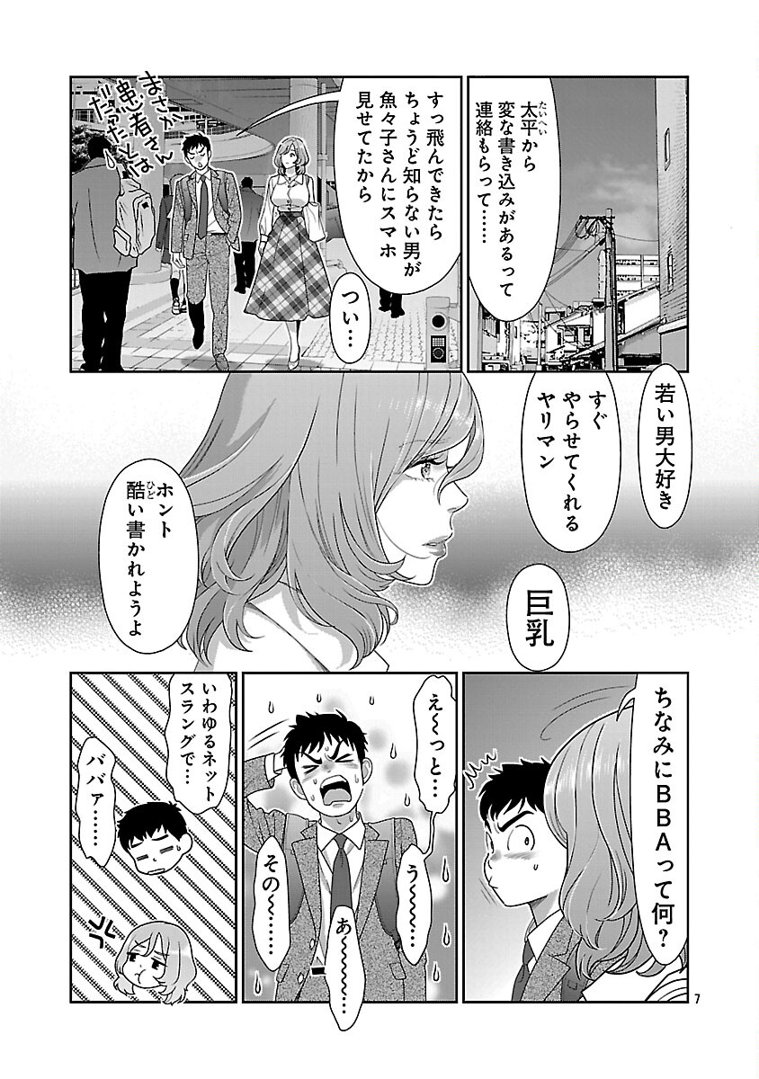 My Absolute Youthfulness in Summer - Chapter 58 - Page 9