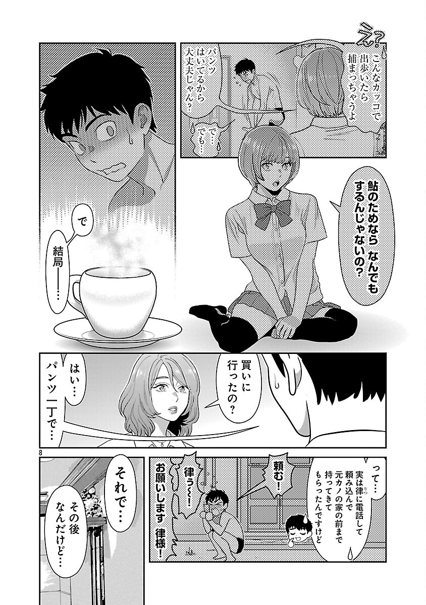 My Absolute Youthfulness in Summer - Chapter 59 - Page 10