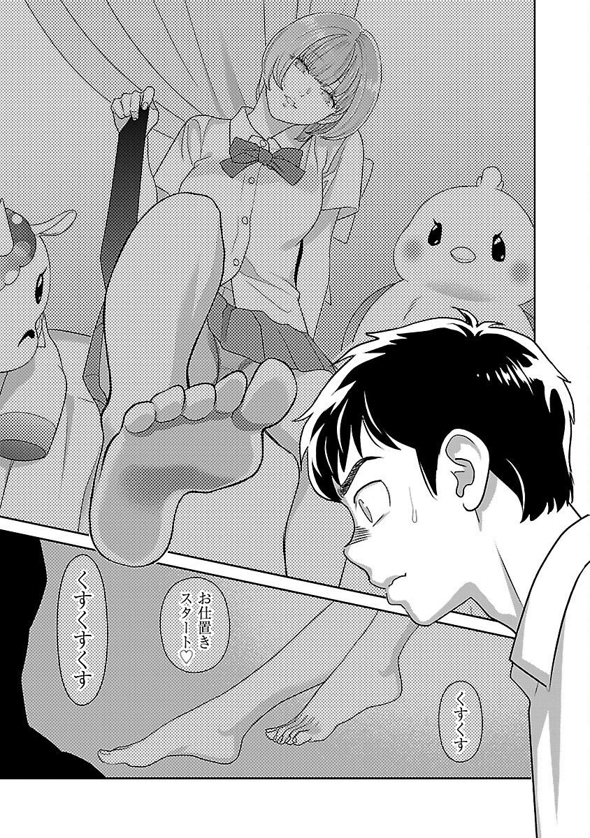 My Absolute Youthfulness in Summer - Chapter 59 - Page 11