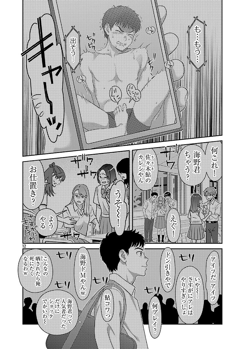 My Absolute Youthfulness in Summer - Chapter 59 - Page 14