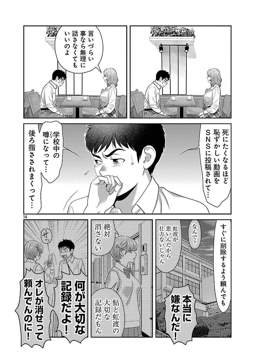 My Absolute Youthfulness in Summer - Chapter 59 - Page 16