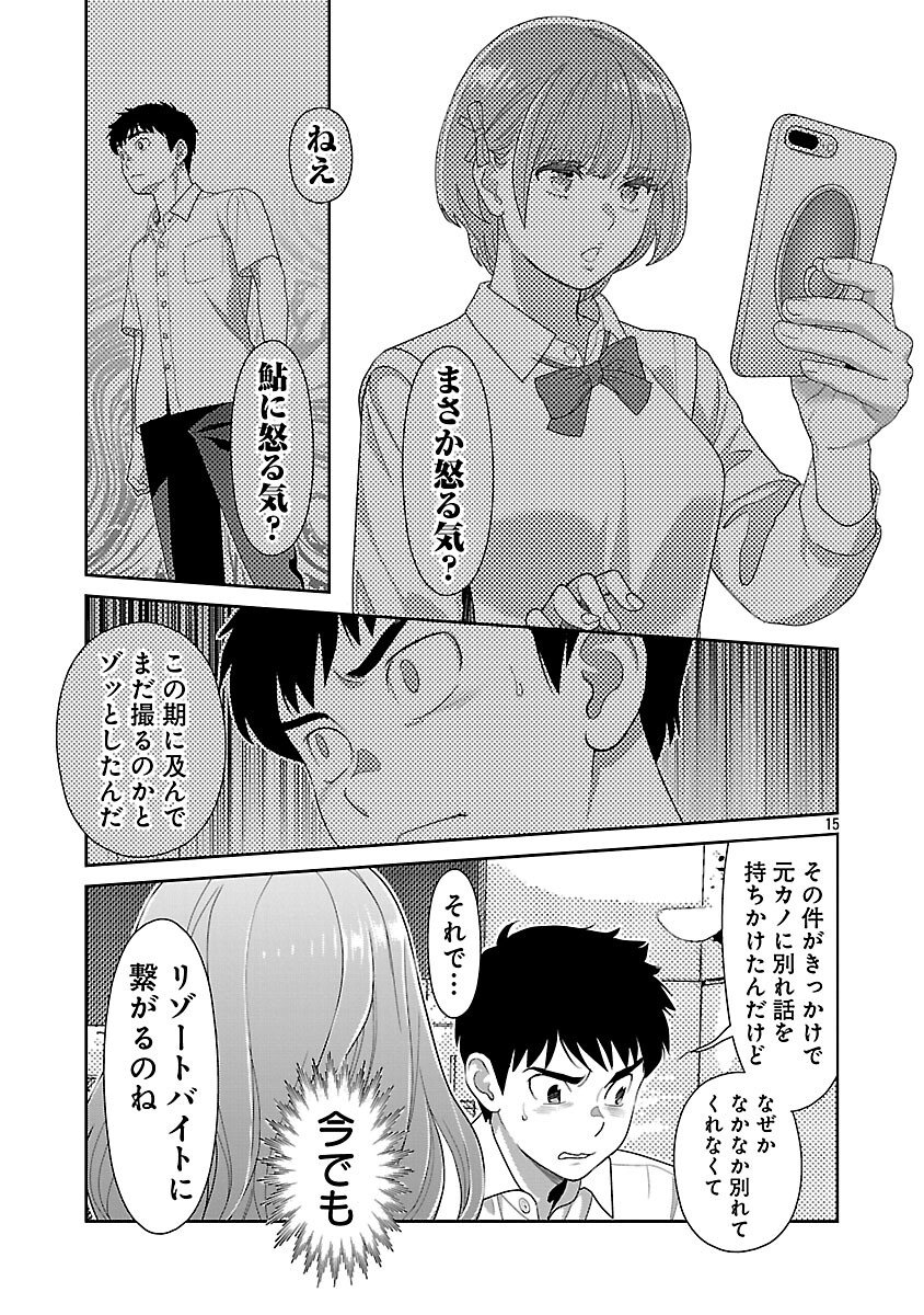 My Absolute Youthfulness in Summer - Chapter 59 - Page 17