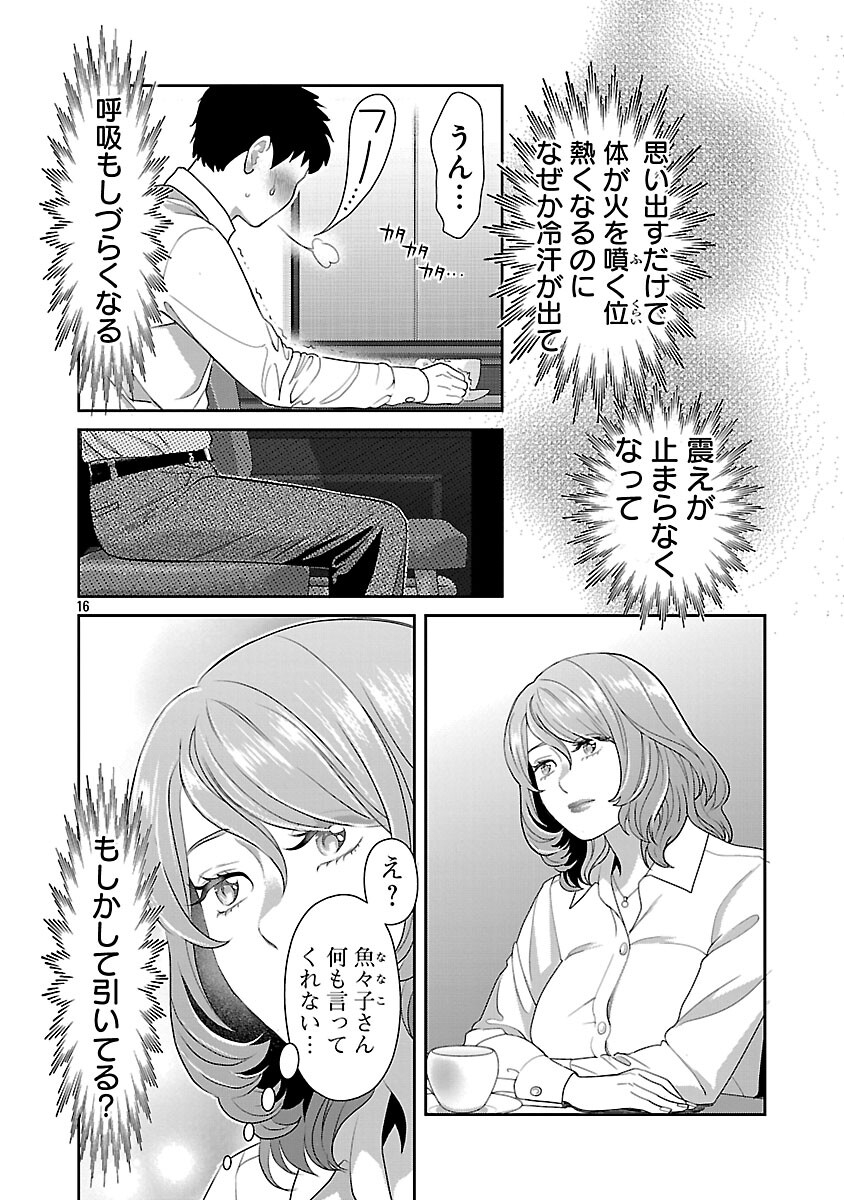 My Absolute Youthfulness in Summer - Chapter 59 - Page 18