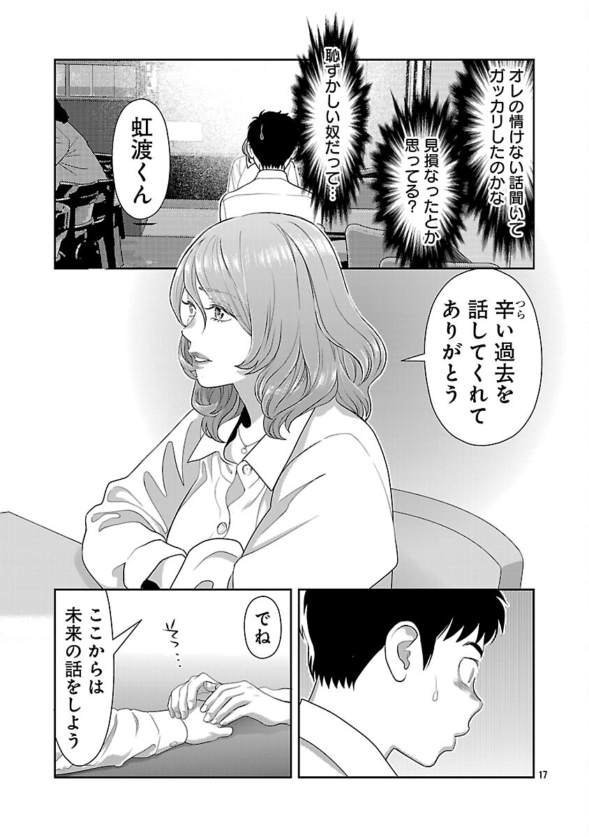 My Absolute Youthfulness in Summer - Chapter 59 - Page 19