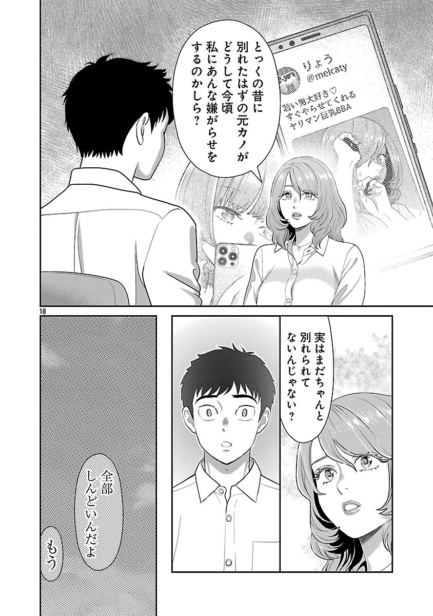 My Absolute Youthfulness in Summer - Chapter 59 - Page 20