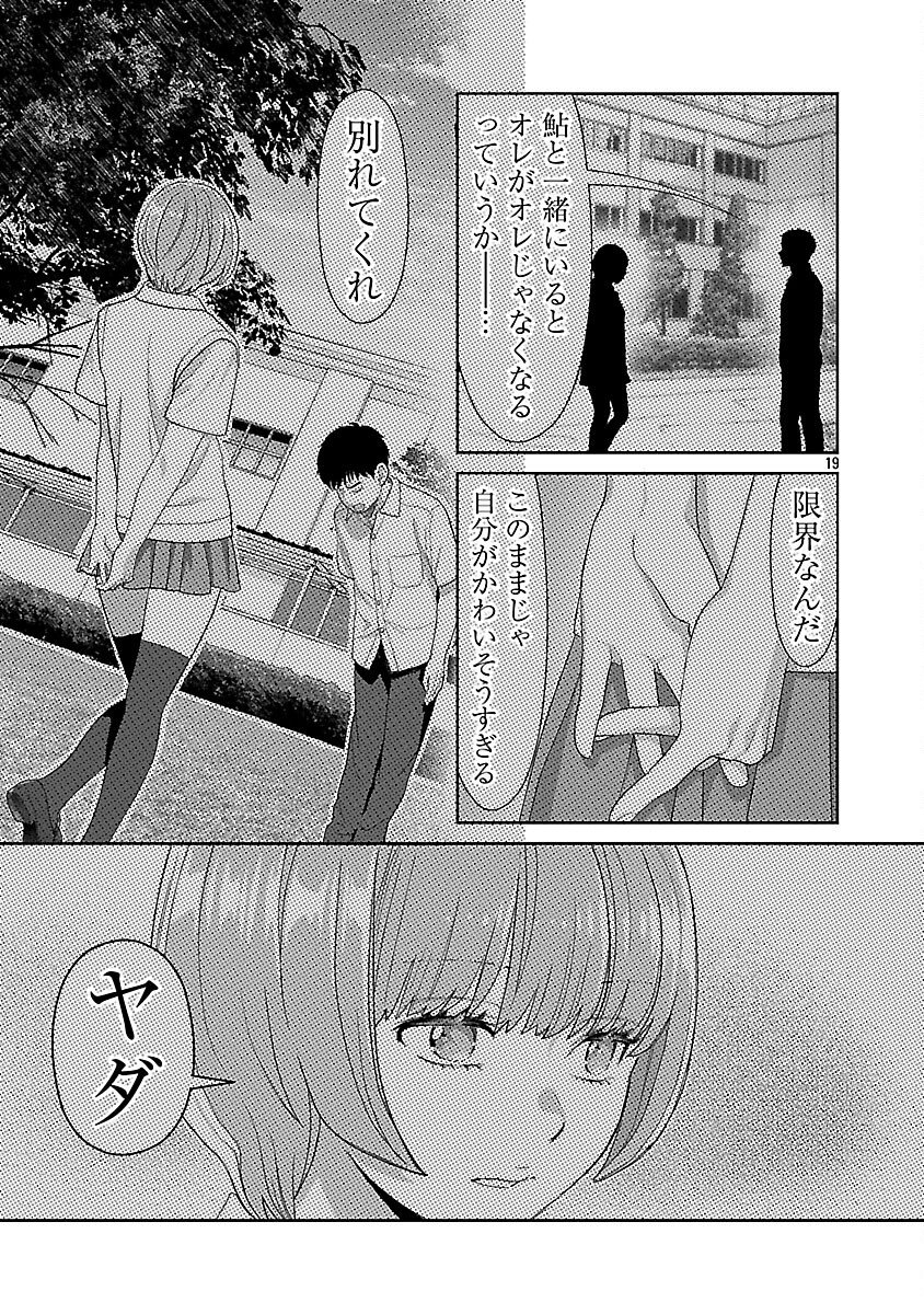 My Absolute Youthfulness in Summer - Chapter 59 - Page 21