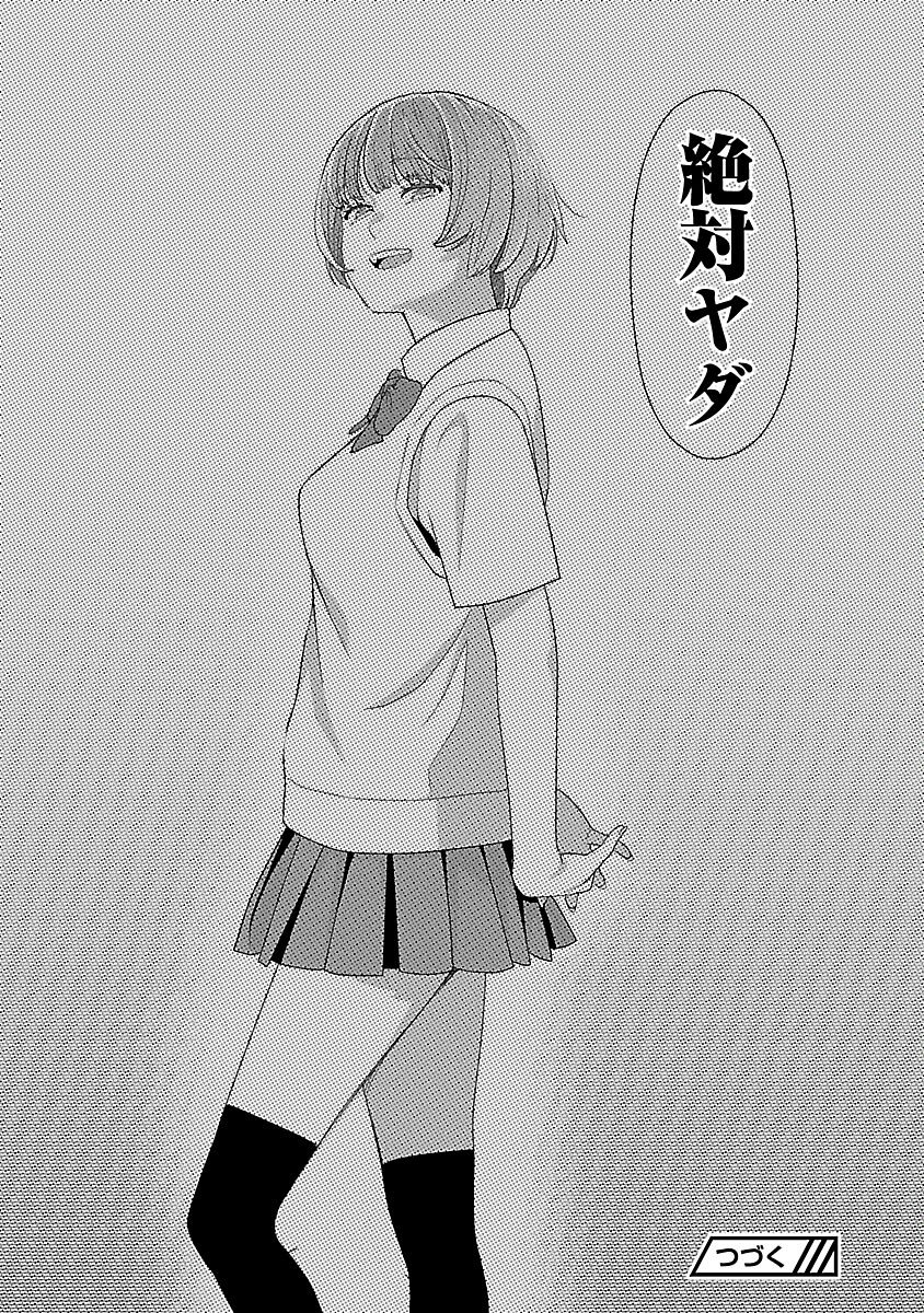 My Absolute Youthfulness in Summer - Chapter 59 - Page 22