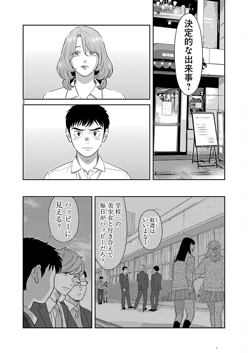 My Absolute Youthfulness in Summer - Chapter 59 - Page 4