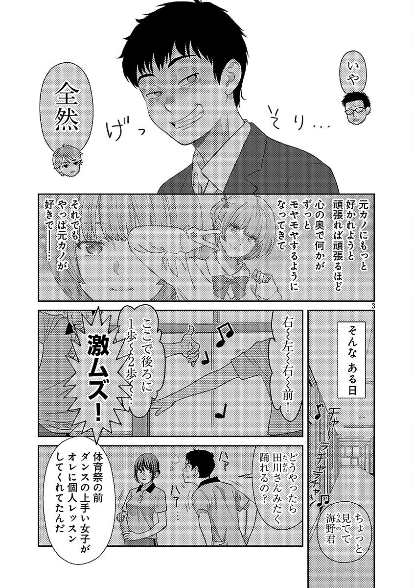 My Absolute Youthfulness in Summer - Chapter 59 - Page 5