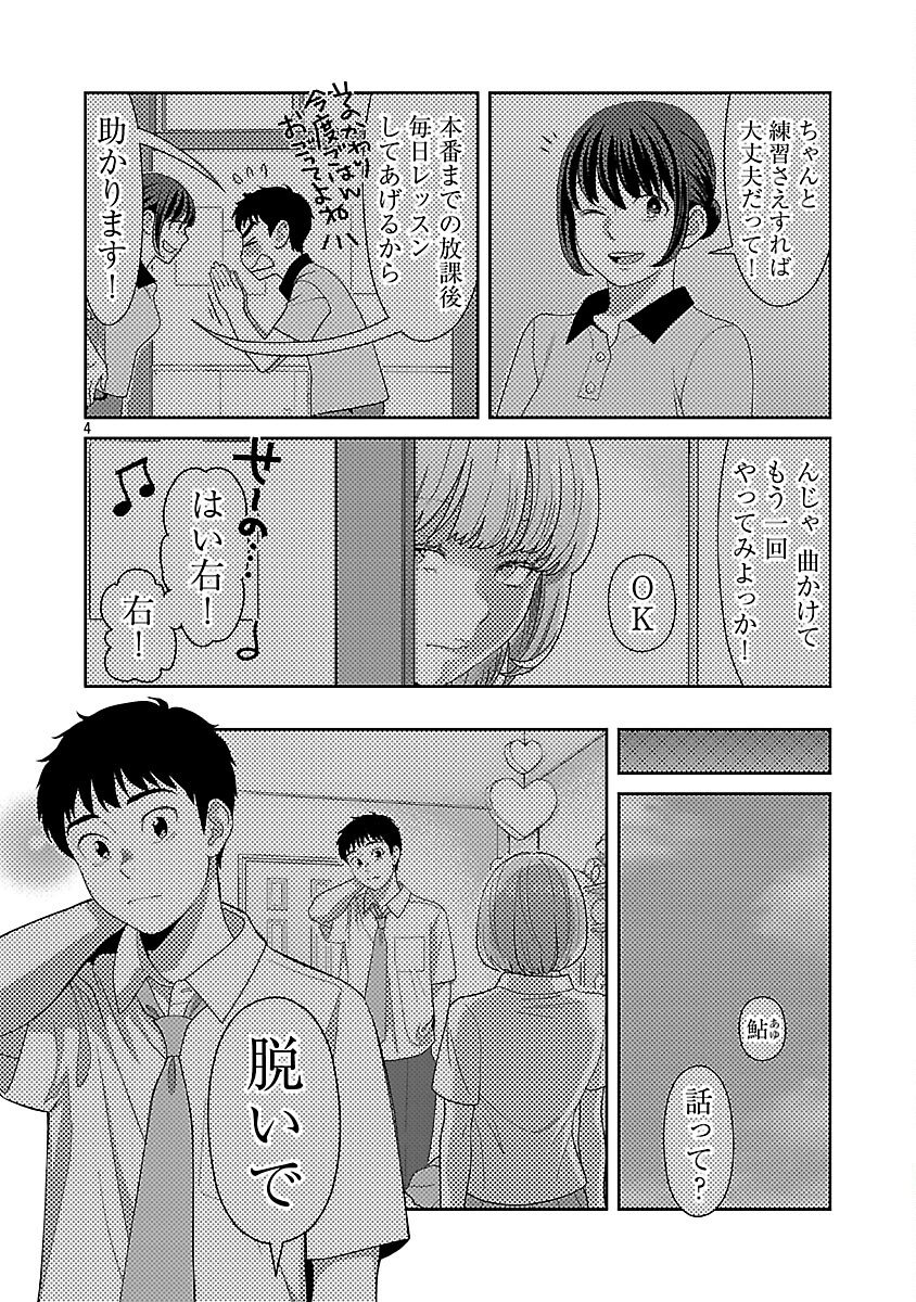 My Absolute Youthfulness in Summer - Chapter 59 - Page 6