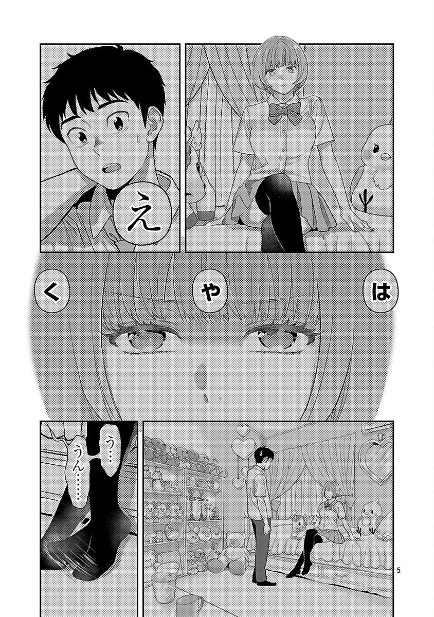 My Absolute Youthfulness in Summer - Chapter 59 - Page 7