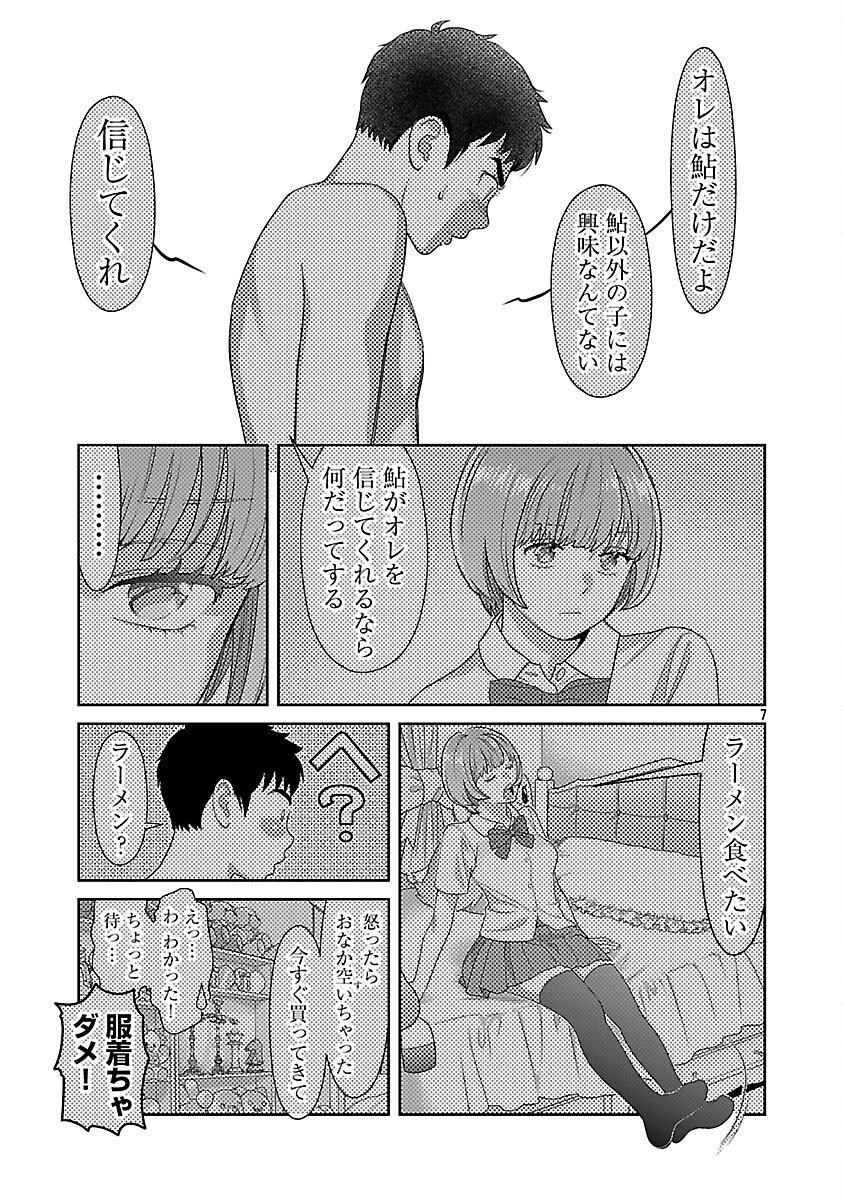 My Absolute Youthfulness in Summer - Chapter 59 - Page 9