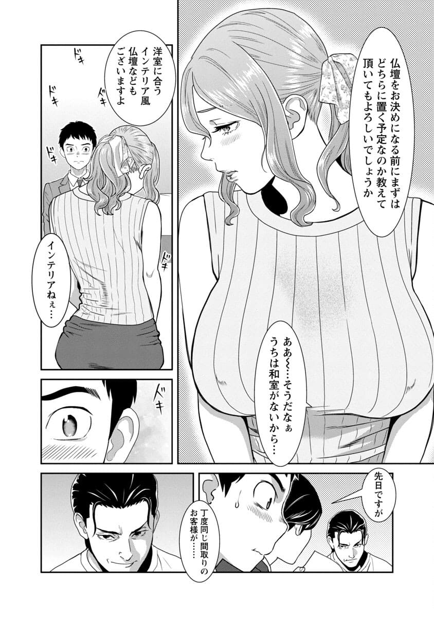 My Absolute Youthfulness in Summer - Chapter 7 - Page 10