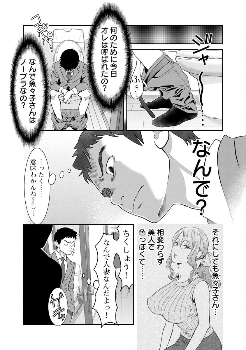 My Absolute Youthfulness in Summer - Chapter 7 - Page 11