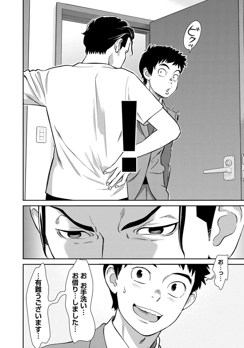 My Absolute Youthfulness in Summer - Chapter 7 - Page 12