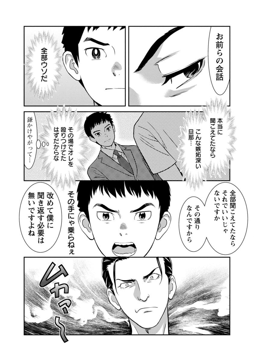 My Absolute Youthfulness in Summer - Chapter 7 - Page 14