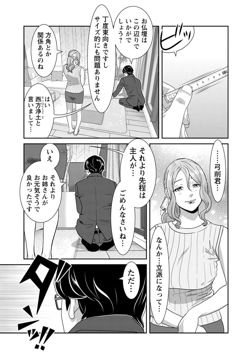 My Absolute Youthfulness in Summer - Chapter 7 - Page 15