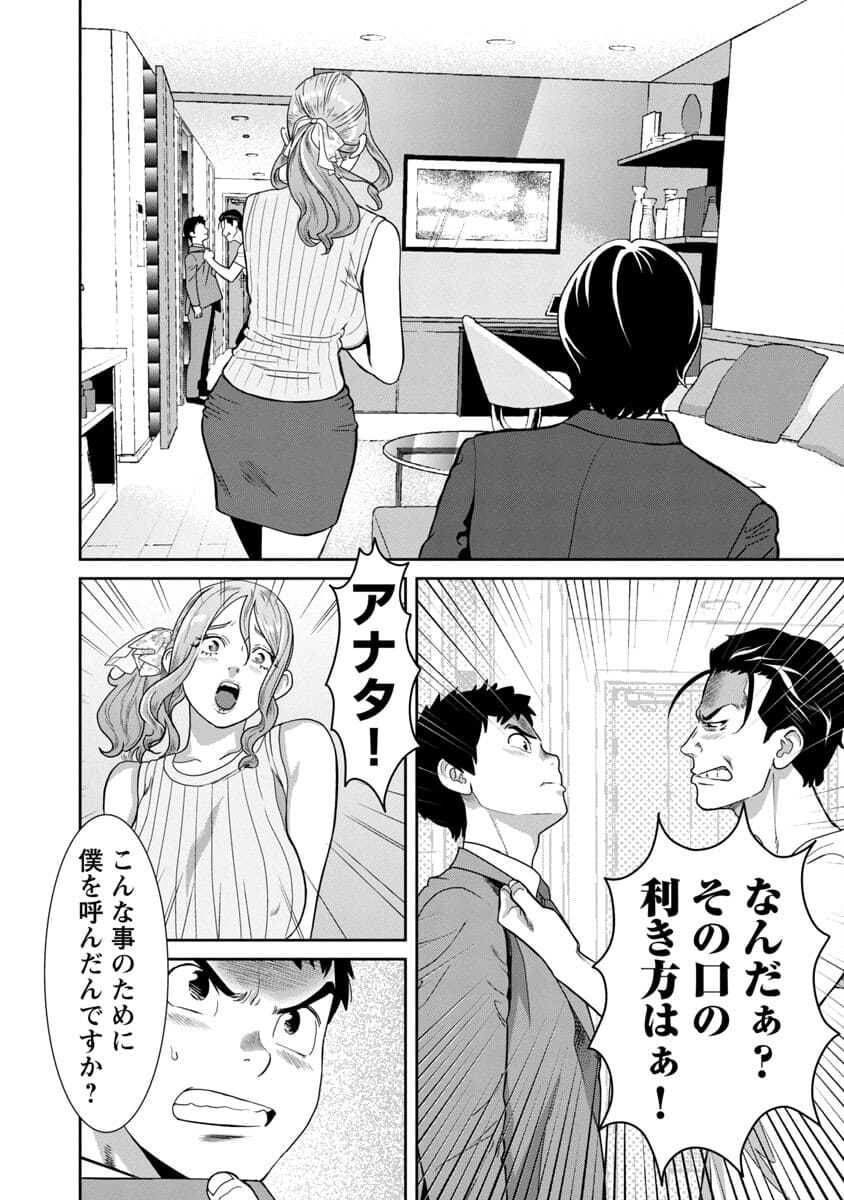 My Absolute Youthfulness in Summer - Chapter 7 - Page 16