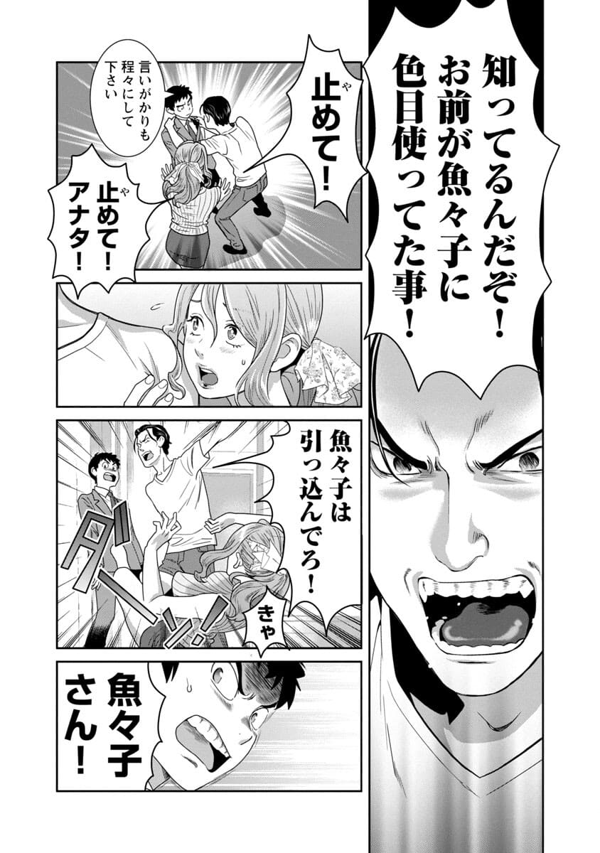 My Absolute Youthfulness in Summer - Chapter 7 - Page 17