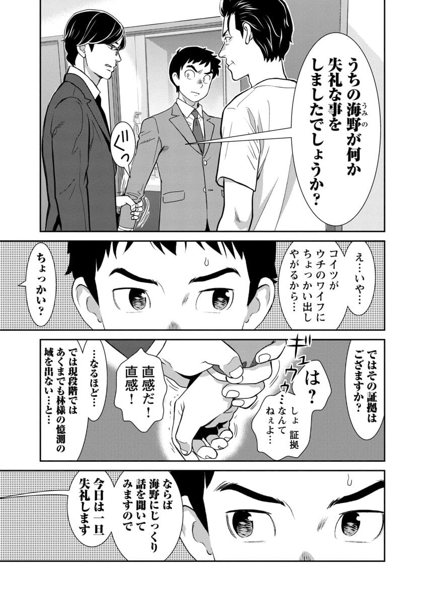 My Absolute Youthfulness in Summer - Chapter 7 - Page 19