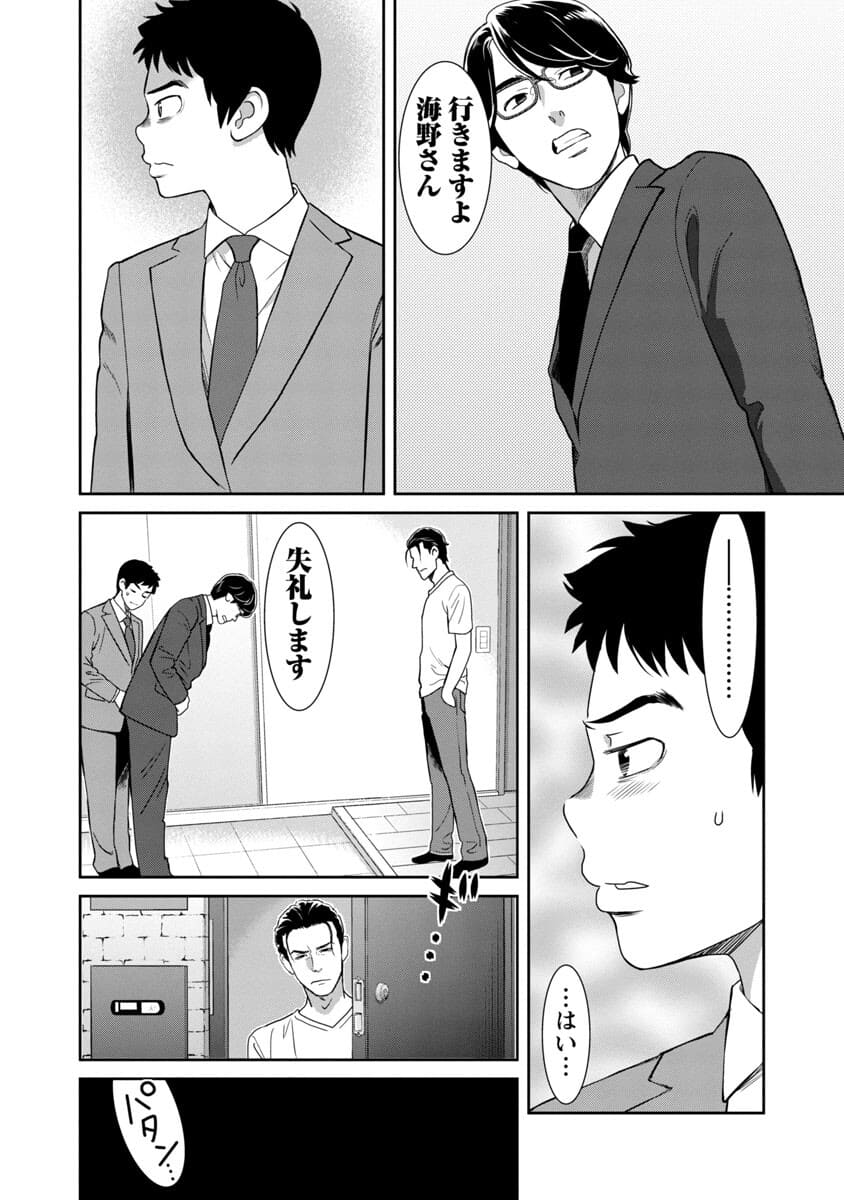 My Absolute Youthfulness in Summer - Chapter 7 - Page 20