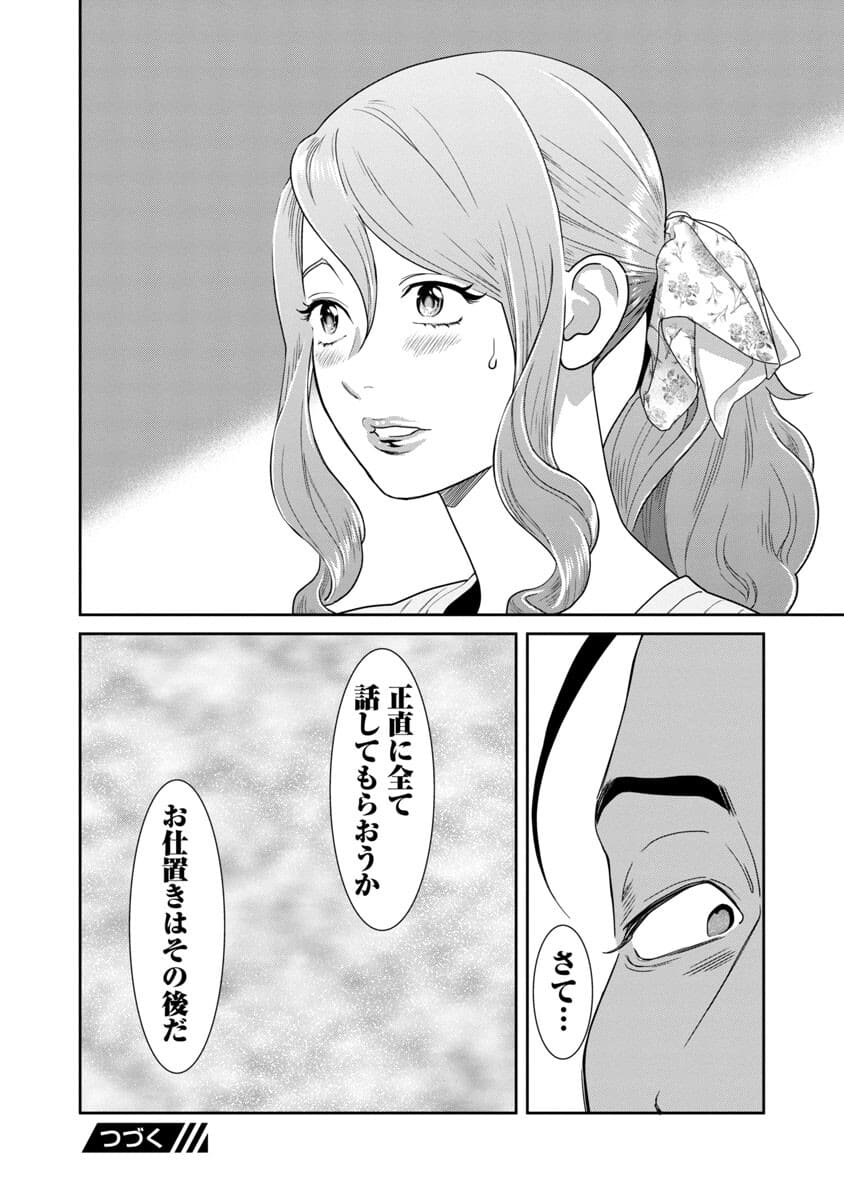 My Absolute Youthfulness in Summer - Chapter 7 - Page 22