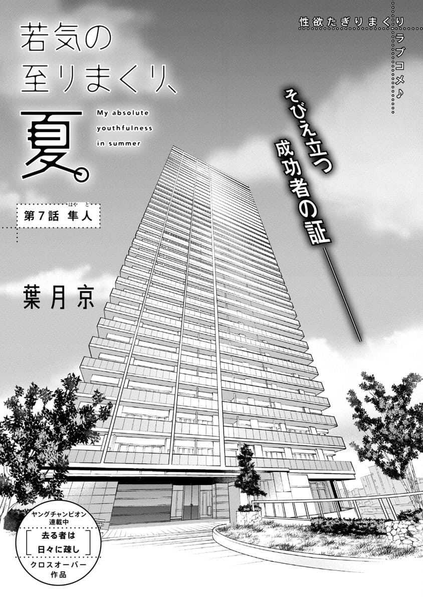 My Absolute Youthfulness in Summer - Chapter 7 - Page 3