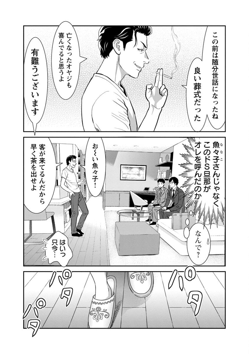 My Absolute Youthfulness in Summer - Chapter 7 - Page 4